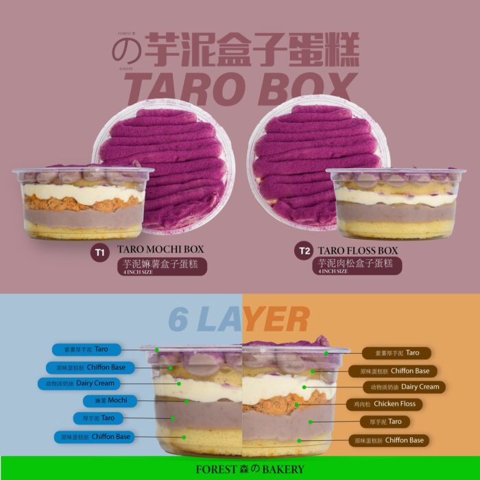 4'芋泥盒子蛋糕配套 Taro Box Cake Set (2boxes/set)