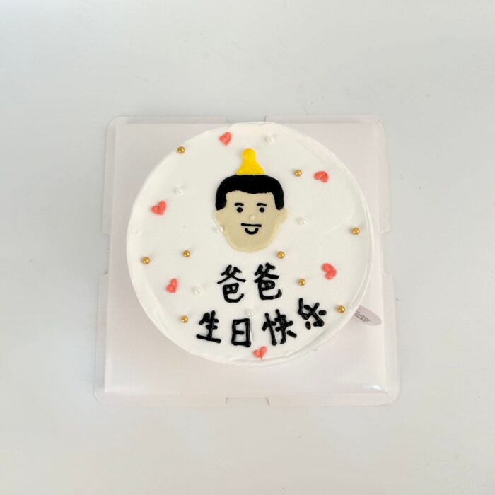 6'爸爸手绘奶油蛋糕 Papa Birthday Cake