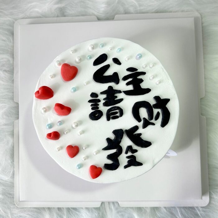 6'公主请发财手绘翻糖蛋糕 Princess Please Prosper Hand-painted Fondant Cake